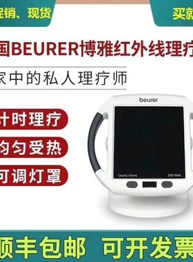 德国进口博雅Beurer IL50 远红外线理疗灯多功能理疗仪健康家用仪