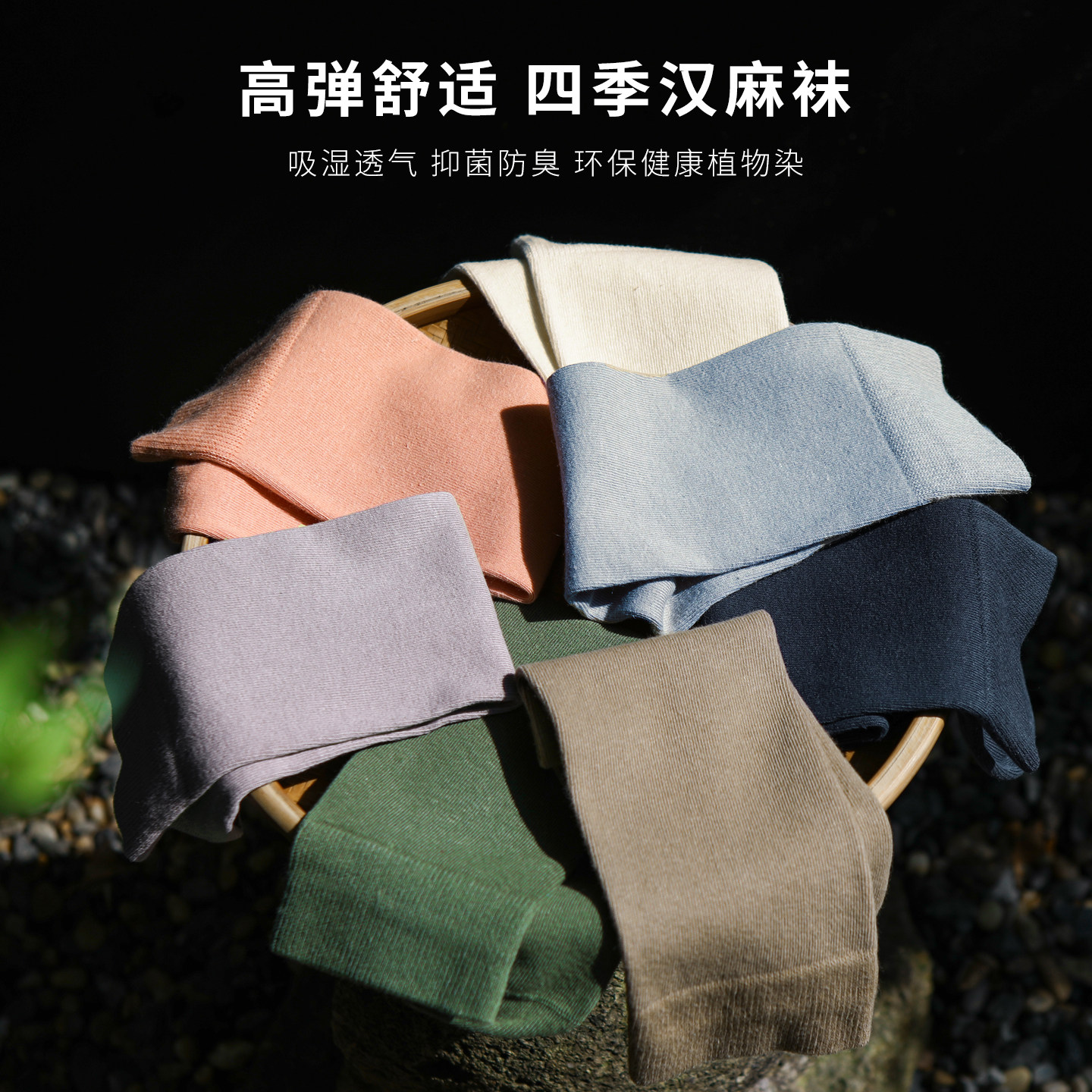 古石后汉麻袜子女款四季抑菌防臭吸湿排汗中筒袜植物染弹力棉麻袜