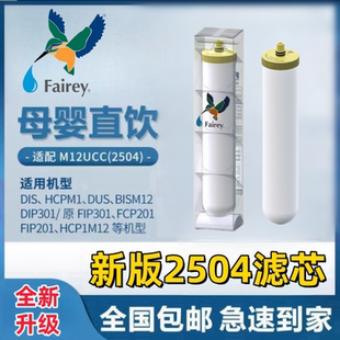 Fairey道尔顿净水器正品进口M12 2504 0.2芯香港2501滤芯适用配件