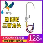 Fairey道尔顿净水器配件三管龙头无压无铅台下式 适配龙头 家用正品