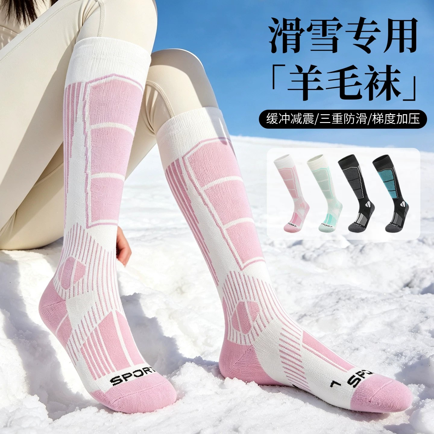 女专业滑冰户外登山雪地袜子