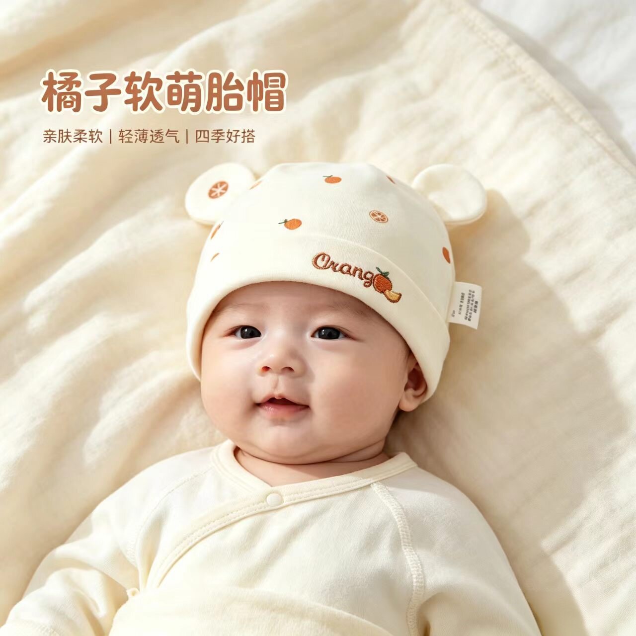 新生儿无骨四季款婴儿胎帽男女