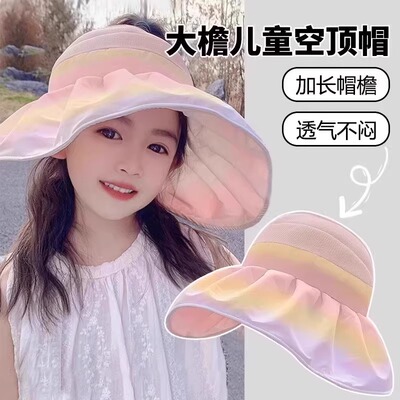 儿童大檐空顶太阳帽夏季薄款女童