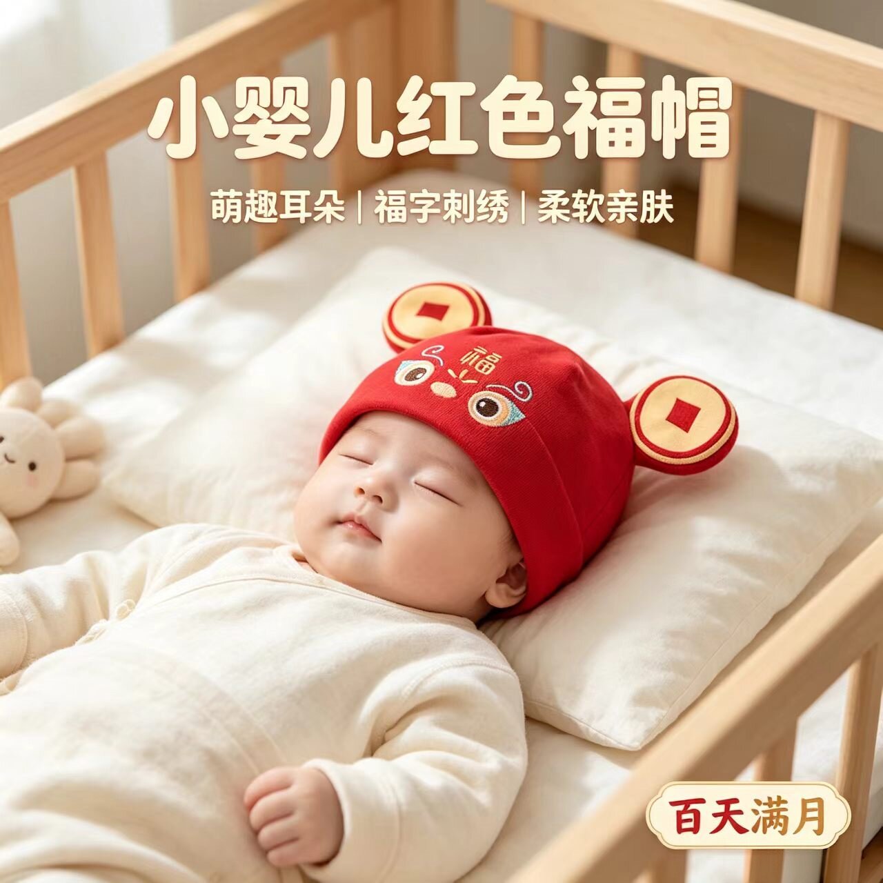 新生儿帽子喜庆大红婴儿双层