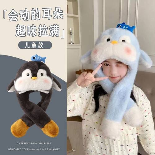 宝宝帽子绒帽加厚企鹅儿童毛绒护耳可爱耳朵会动男女童围脖一体潮
