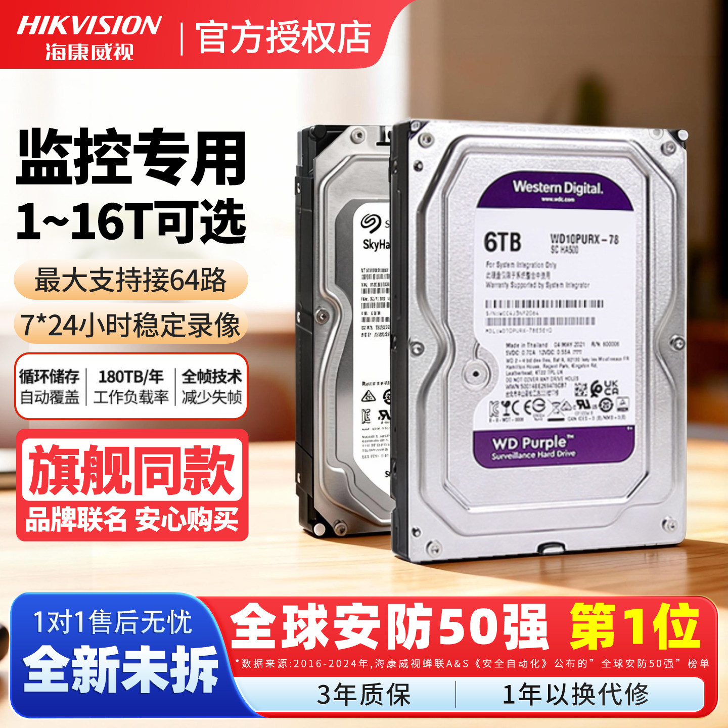 海康威视监控录像机储存硬盘1T2T4T6T8T专用机械西数4T紫盘WD希捷