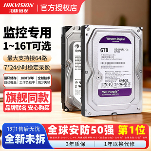 海康威视监控录像机储存硬盘1T2T4T6T8T专用机械西数4T紫盘WD希捷