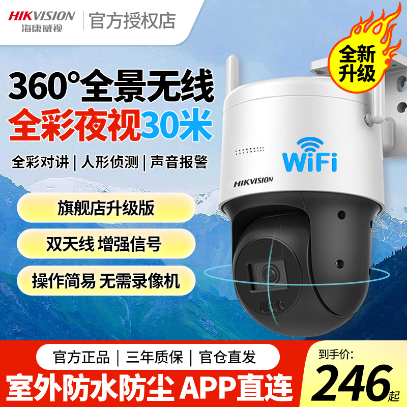 海康威视全彩家用摄像摄影头