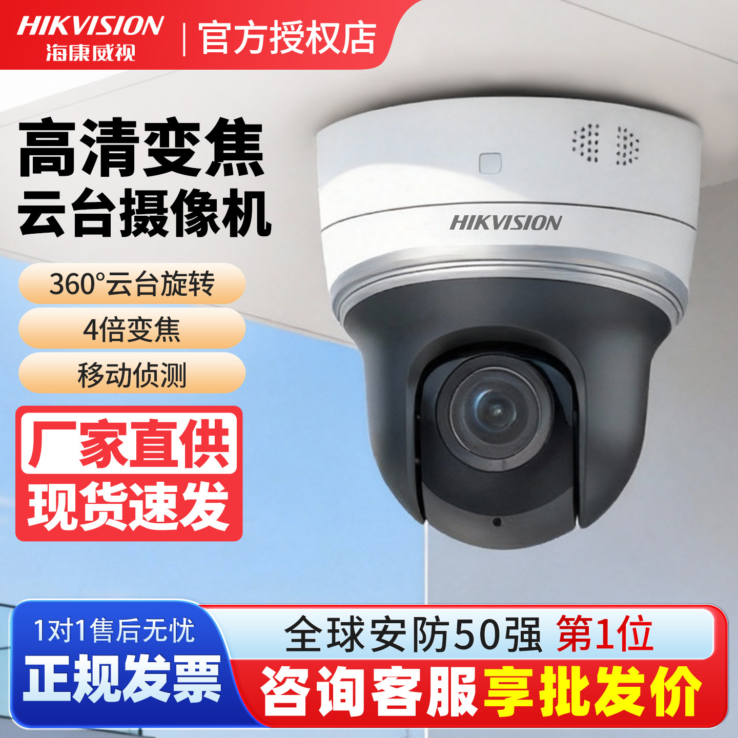 海康威视400万监控摄像头wifi高清室内半球360度旋转变焦云台摄影