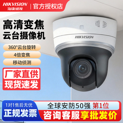 海康威视400万监控摄像头wifi高清室内半球360度旋转变焦云台摄影