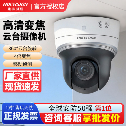 海康威视400万监控摄像头wifi高清室内半球360度旋转变焦云台摄影