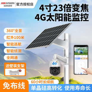 海康威视太阳能4G监控器摄像头无线高清摄影室外360度电无需网络