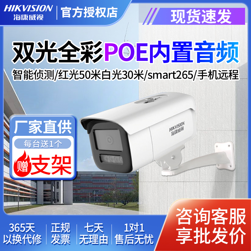 双光全彩枪机拾音即插即用远程
