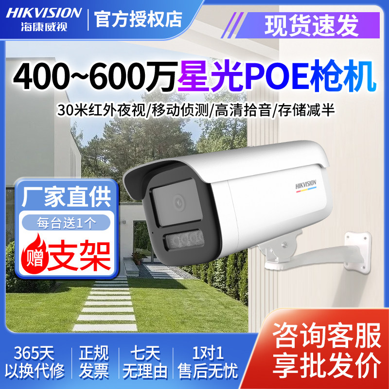 海康威视600万POE摄影头室外高清夜视3T56/3T66/3T46WDV3手机远程,电子/电工,家用网络摄像头,淘宝优惠券,粉丝福利购,淘宝优惠卷