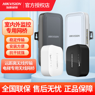 海康威视无线网桥监控专用家用电梯室外点对点远距离网络传输器