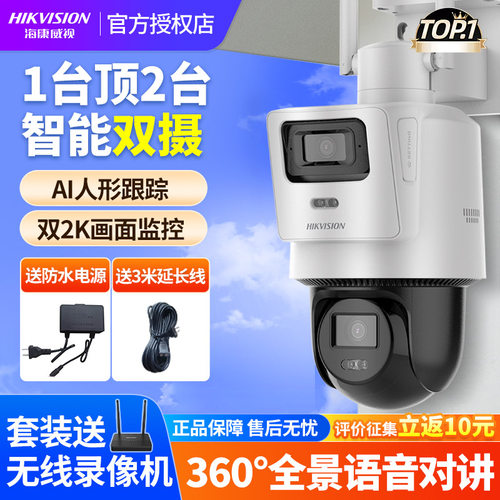 海康高清夜视家用wIfi双摄像头