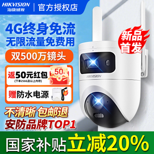 海康威视监控摄像头4g终身免费流量无线摄影头室外家用手机远程