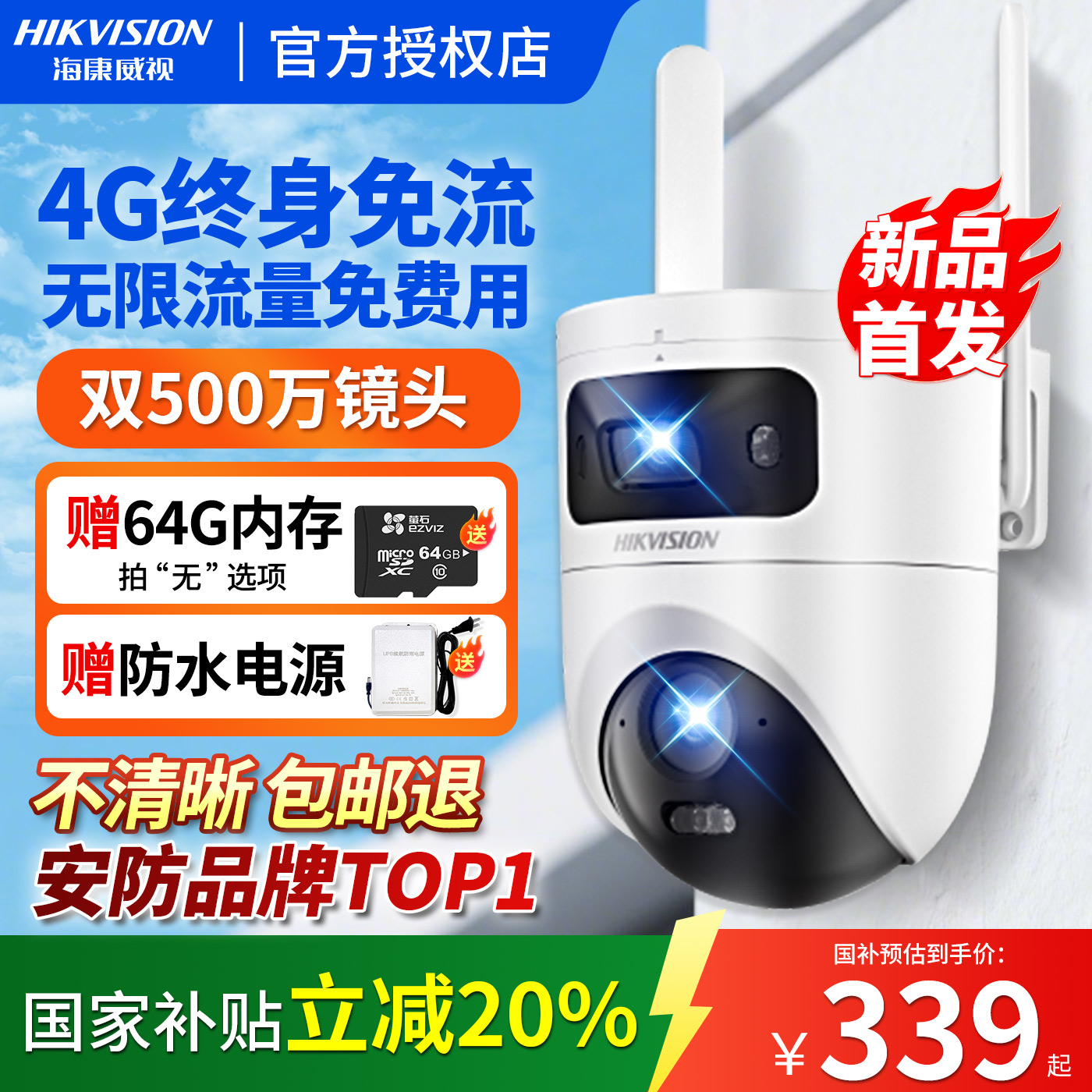 海康威视监控摄像头4g终身免流量