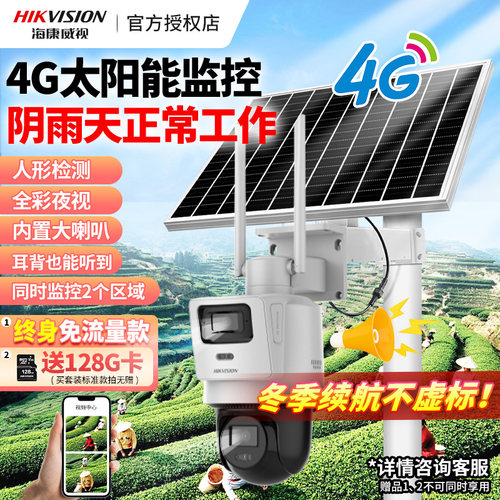 海康威视终身免流量摄像机