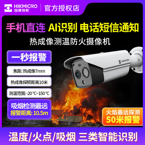 海康威视微影热成像监控摄影头