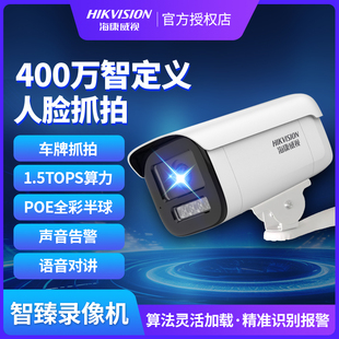 海康威视400万监控Ai摄像机变焦车牌人脸抓拍智能识别文搜摄影头
