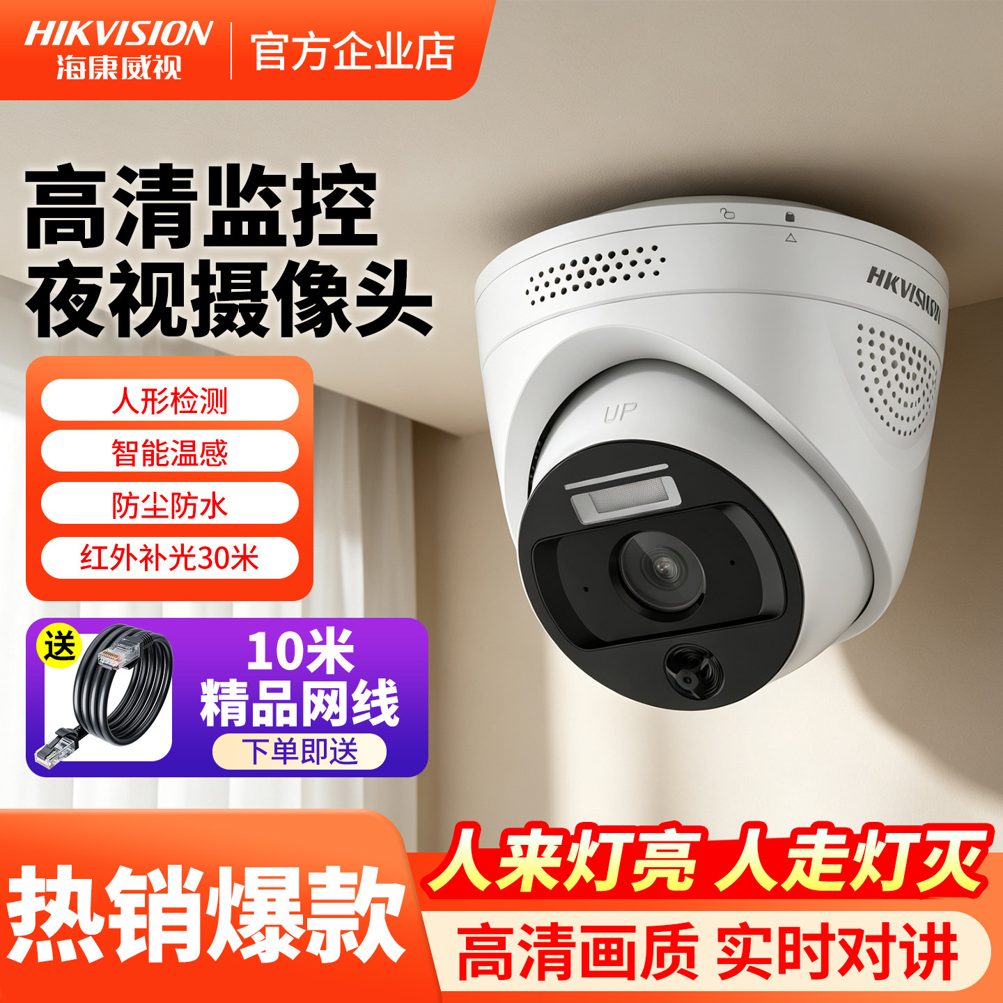 海康威视监控摄影头400万半球全彩POE商用室内高清摄像头2026新款