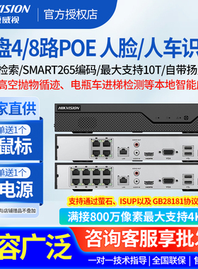 海康威视4816路监控POE硬盘录像机套装7804N-Z1人车人脸识别报警