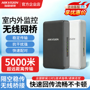 海康威视无线网桥一对室外监控500米1 3公里5G大功率户外电梯网桥