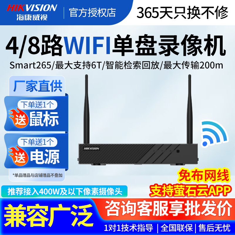 海康威视无线WIFI硬盘录像机套装网络高清监控主机DS-7804NB-K1/W 电子/电工 嵌入式硬盘录像机 原图主图