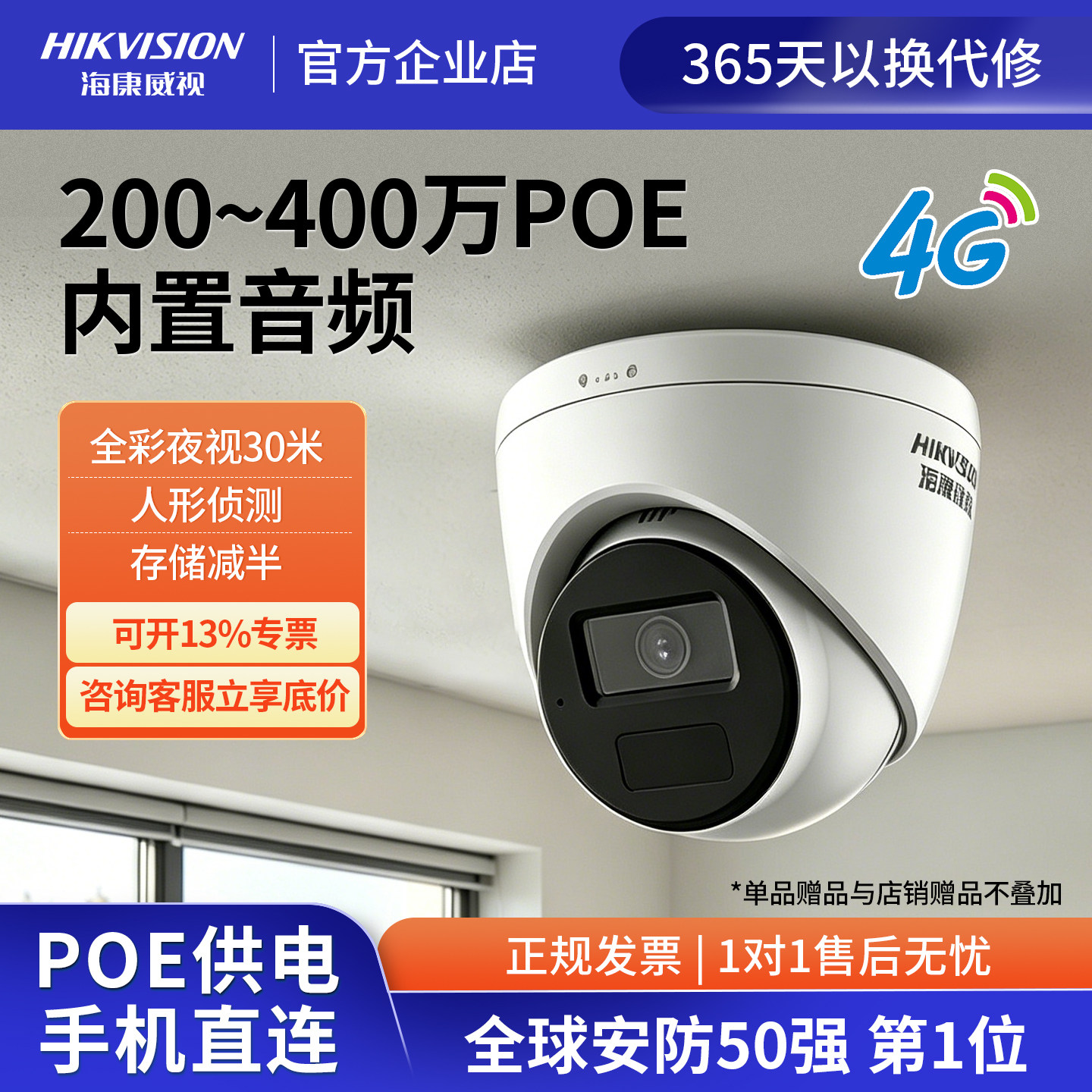 海康威视监控摄影头400万全彩poe夜视高清摄像对讲半球T12/T13HV3