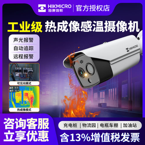 海康威视热成像监控摄像头