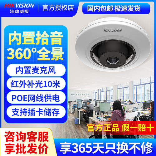 海康威视500万鱼眼摄像机360度无死角POE夜视高清报警2XA3956F-IS