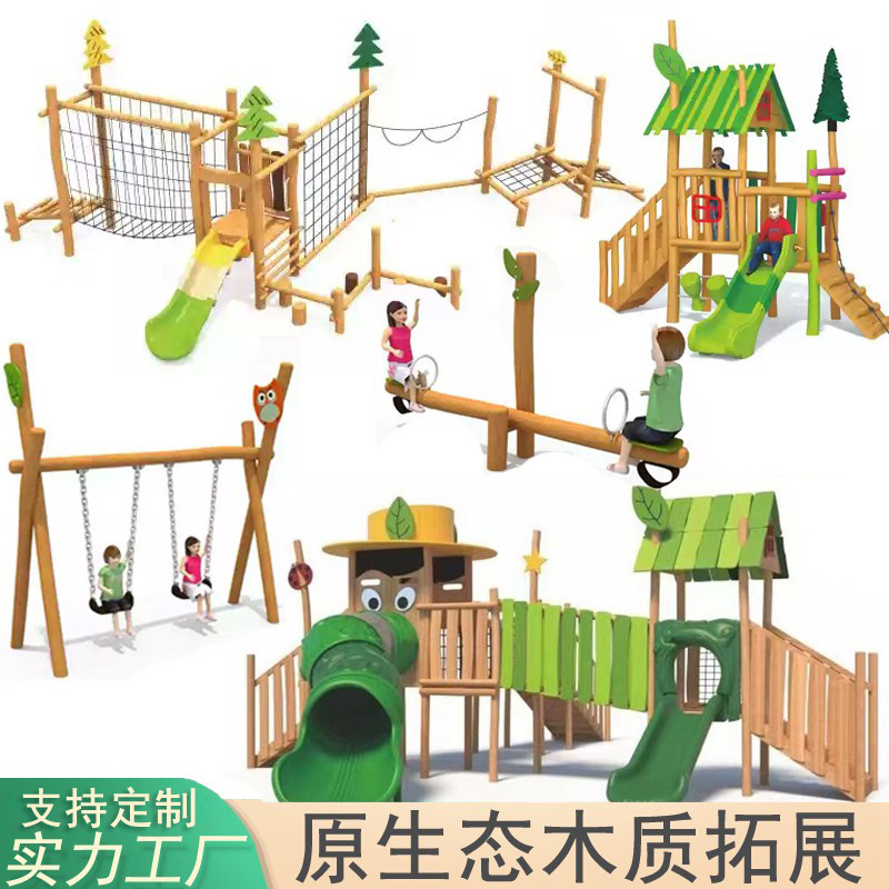 户外原木滑梯原生态秋千跷跷板槐木儿童攀爬架幼儿园景区大型玩具
