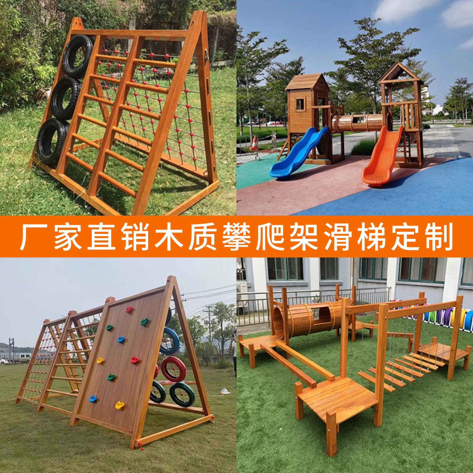 户外大型攀爬架幼儿园木质荡桥儿童木制滑梯体能训练组合游乐设备图片