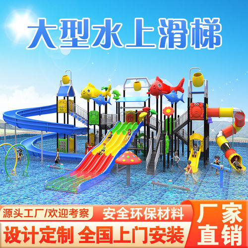 儿童户外大型滑梯幼儿园滑梯泳池温泉秋千组合玩具戏水上游乐设备