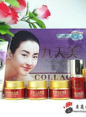 九天美正品胶原蛋白套装五件套