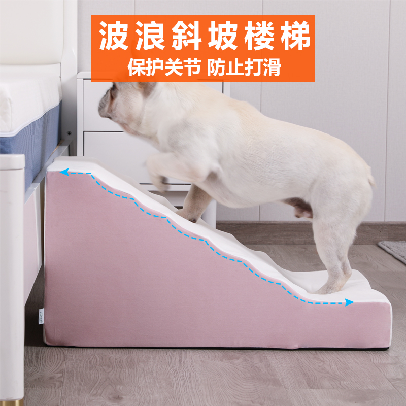宠物波浪斜坡爬梯防滑台阶逸康