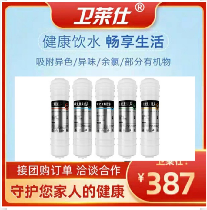 卫莱仕净水机滤芯五级套餐净水器