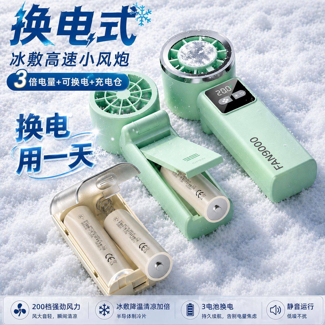 21700尖头可换电池手持暴力风扇超长续航冰敷降温神器随身小风扇