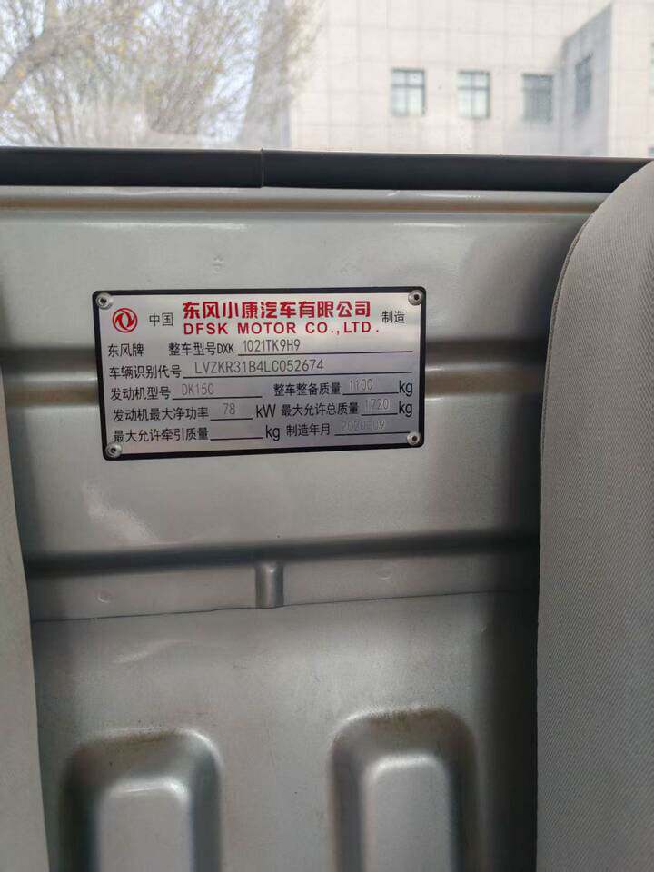 4月17日新乡市东风牌载货汽车网络拍卖公告
