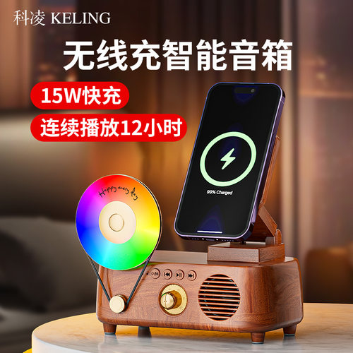 科凌手机无线充电蓝牙音箱低音炮