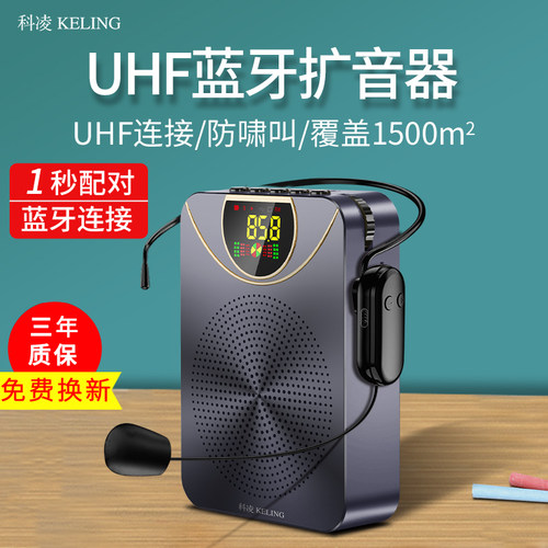 科凌教师用无线蓝牙小蜜蜂扩音器