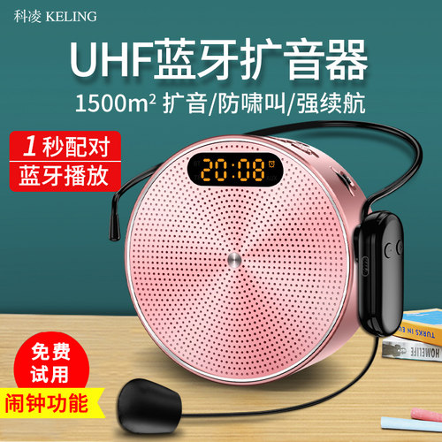 科凌小蜜蜂扩音器教师上课专用