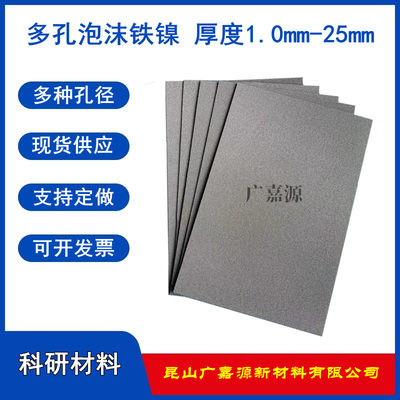 多孔泡沫铁镍合金脱硫脱硝催化剂载体电极过滤材料泡沫金属广嘉源