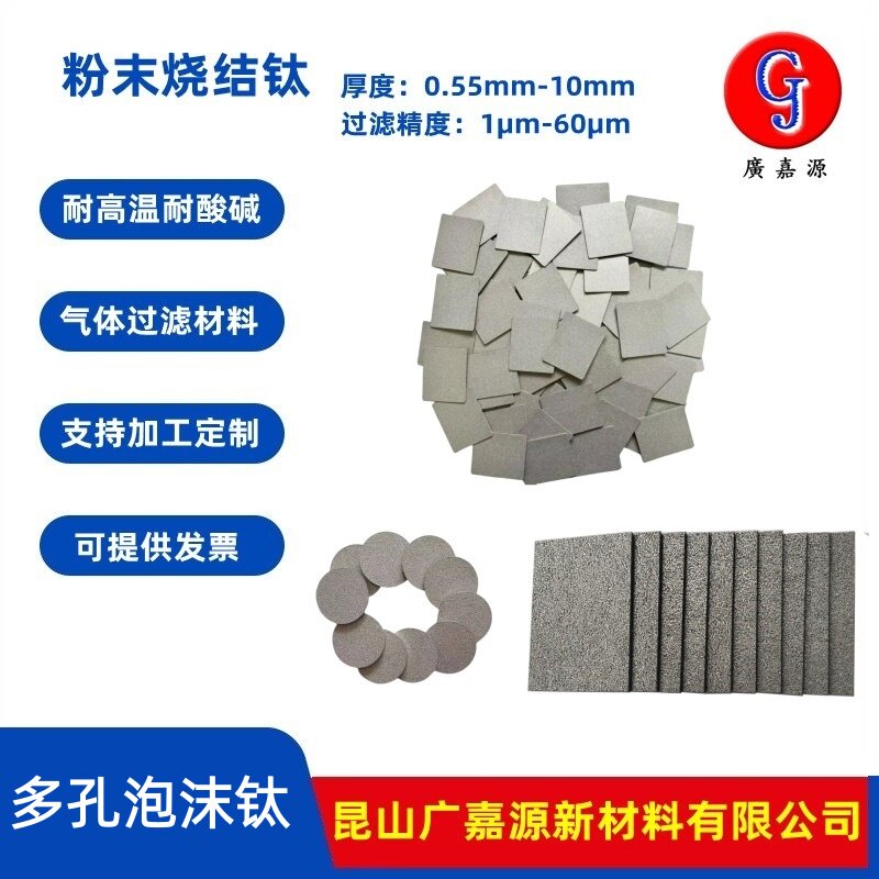 耐高温多孔泡沫钛粉毡粉末烧结钛电解制氢阳极电极过滤材料广嘉源