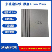 高纯多孔泡沫铁电极电池材料导电泡沫金属催化载体科研实验广嘉源