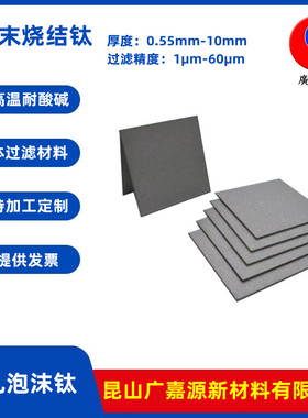 耐高温多孔泡沫钛粉毡粉末烧结钛电解制氢阳极电极过滤材料广嘉源