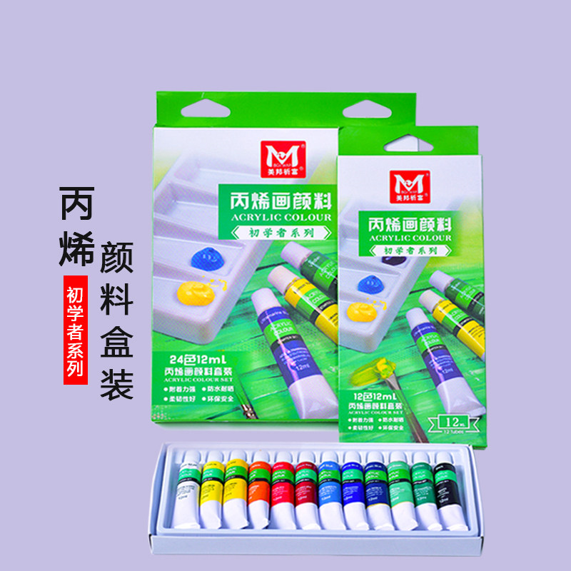 美邦丙烯颜料套装初学者24色1丙烯颜料