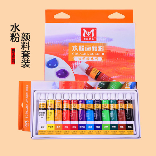 美邦祈富色色练习包邮水粉画颜料
