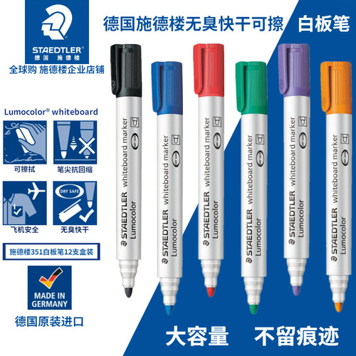 施德楼防干水性可擦大号白板笔